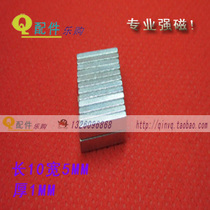 CT-F10 * 5*1 length 10X width 5X thick 1MM small magnetic steel ultra thin magnet rectangular strong magnetic