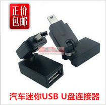 Car audio U disk adapter car mini usb rotary cable car audio data cable