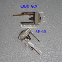 Contact medium contact switch Rice cooker old-fashioned cooking contact switch C-type bimetallic contact switch
