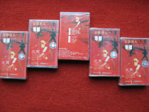 8310 brand new undemolished (original copyrighted tape) Li Ji very man silent 97 years Zhejiang audio-visual publishing