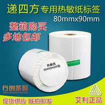 Allifasen FASSON three anti-thermal sensitizer 80*90 500 paper delivered to the Quartet 4PX blank non-dry tag tag sticker logistics supermarket electronic tape single-stage tape paper price tag paper