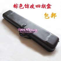 Imitation leather four Hu box imported leather shell box shockproof anti pressure back lift dual use beautiful generous large discount