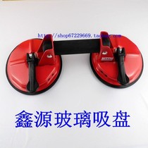 Two-claw Xinyuan glass suction cup heavy movable two-claw glass suction cup floor tile marble suction cup