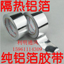 Thickened aluminium foil adhesive foil adhesive tape tin foil paper waterproof aluminium foil shielding radiation protection 5 5cm wide