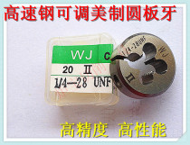Taiwan WJ high speed steel adjustable beautiful round plate tooth 1 4-20UNC 1 4-28UNF