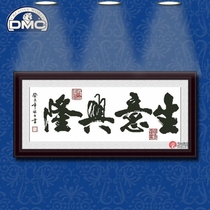 Precision printing DMC cross stitch kit * business is booming (ZGF0038)