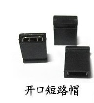 Jumper cap short road cap 2 54mm open and close a pack of 2k = 30 yuan