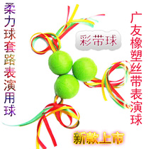 Guangyou Taiji soft ball Ribbon Ball Ribbon Ball rubber soft plastic ball streamer ball routine performance ball