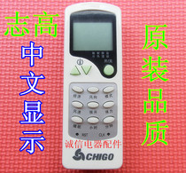 Original quality Chi Gao air conditioner remote control KF-23GW E27A E21A KFR-25GW E 35GW E
