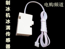 Ice machine accessories Ice full switch Door panel switch Hall reset sensor switch Door magnetic sensor