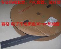 WOLIDA WOLIDA BLACK HEAT SHRINKABLE TUBE INSULATION SLEEVE 30MM HEAT SHRINKABLE SLEEVE 35 40 45 COMPLETE SPECIFICATIONS