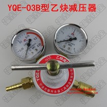 Long Jing YQE-03B type acetylene pressure reducer acetylene pressure gauge pressure gauge