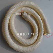 Washing machine outlet pipe drain pipe 1 5 meters sewer pipe