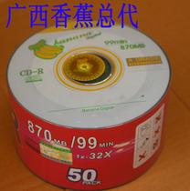 Nanning physical store banana banana disc banana 99 minutes 870mb super long CD disc