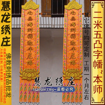 CX2 5 meters Buddha flag Buddhism hanging flag tide embroidery lotus flower long flag sail vertical flag couplet custom Buddha Temple tide embroidery C2 5