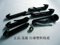 Longba table tennis supplies factory: American billiards plastic track billiards runway billiards supplies accessories