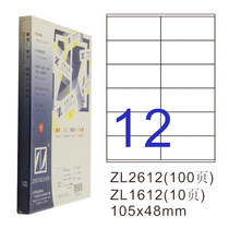 Zhuo Lian ZL2612A laser photocopying inkjet A4 100 page printing label 105 * 48mm self-adhesive