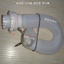 New automatic washing machine drain pipe outlet pipe inner pipe with retainer discharge pipe