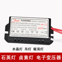 220V to 12v 50W 60W quartz lamp electronic transformer crystal lamp halogen lamp bead transformer