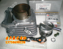 Applicable to Lamboro QJ150-17A 19C 26A cylinder cylinder piston piston ring cylinder