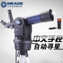 Mides meadeETX-80bb Large Aperture Night Vision High Definition Professional Astronomical Telescope