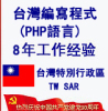 Taiwan Programming(PHP language)