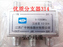 314 one-third CCTV signal splitter cable TV three-branch large branch distributor