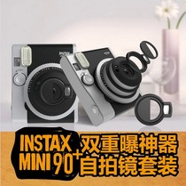 Fuji Polaroid MINI90 Selfie mirror 4 color color filter lens Mini 90 selfie double exposure