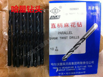 Authentic Harbin Ha quantity straight handle twist drill straight handle drill bit 0 8-14mm specifications complete special offer