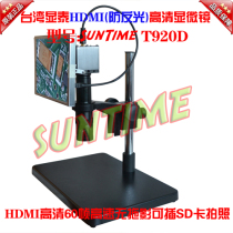 Taiwan Xiantai HDMI HD 60 frame high-speed smear-free digital microscope SunTime T920D microscope
