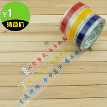 Packaging adhesive tape mascot adhesive tape transparent adhesive tape 24mm * 30m transparent printed word adhesive tape