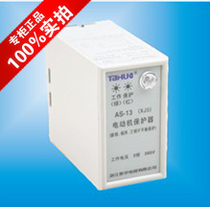 Protector AS-13A (XJ5XJ6) of the Taihua electric motor in Zhejiang