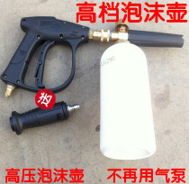 Car wash High pressure washer Car wash machine special all copper foam pot Foam spray gun Foam machine foam gun