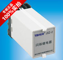 The JSZ-2 scintillation relay in Taihua Zhejiang Province