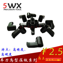 Imported CNC turning tool tool accessories turning tool pressure plate HL pressure plate tool Rod screw bird type pressure plate screw