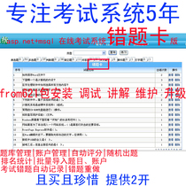 asp net c# Online examination system source code (wrong question card perfect interface) test paper adjustment upgrade version