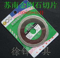 Diamond cutting sheet cutting glass tube does not burst edge 46 mesh sharp Sunan