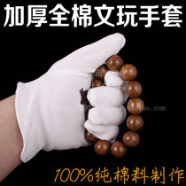 Cotton sweat cloth gloves thickened cotton white hand plate to keep the pulp to play the plate beads plate play the game game gloves