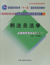 Acorn Law (Lushou Kang Second Edition Chinese Medicine Major New Century 15th Planning Materials