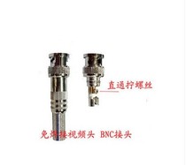 Camera BNC connector Q9 head video cable connector free welding BNC head video recorder capture card connector