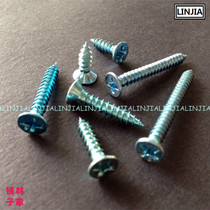 (林家铺子)3 5*12-35 十字平头自攻螺钉 沉头自攻螺丝 木螺丝