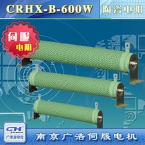 CRHX-B-600W inverter servo motor special ceramic tubular brake brake resistance