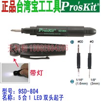 Taiwan Baogong 9SD-804 head batch screwdriver 5 in 1 with light screwdriver double set batch