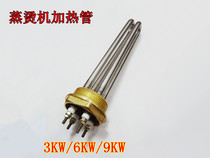 Steaming machine wet steam machine water dispenser water heater heating tube electric heating tube heating pipe 220V 3KW6KW9KW