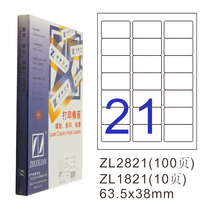 Zhuo Lian ZL2821A Laser laser photocopying Inkjet A4 100-page printing label 63 5*38mm Self-adhesive
