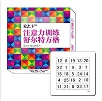 Attention training Schulte digital checkered card with manual double-sided light film 70-grid version 3*3 grid to 6*6 grid