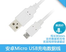 Mobile phone fast charging line data line smart phone Android phone fast charging line Micro USB data cable