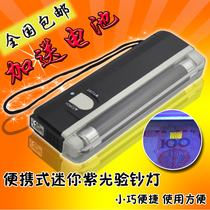 National UV banknote inspection lamp Purple banknote inspection lamp Small banknote detector Banknote portable fluorescent lamp