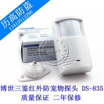 Bosch Sanjian detector Anti-pet detector DS-835 anti-theft alarm wired