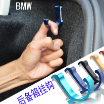 Dedicated to BMW 5 series F10 F18 aluminum alloy trunk hook 520i523Li525Li modification